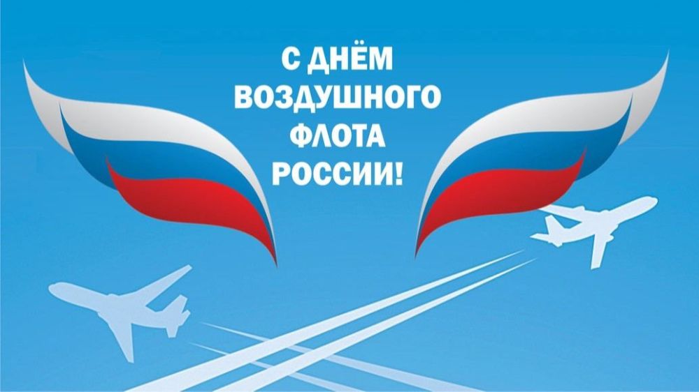 Поздравление начальника МТУ Ространснадзора по СФО с днем воздушного флота России